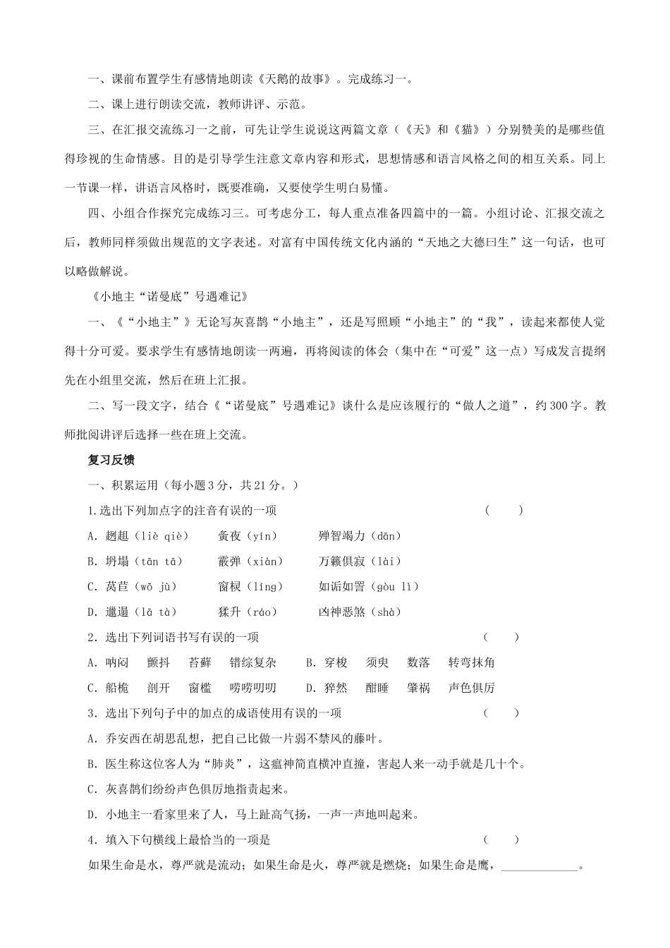 甘肃省张掖市城关中学七年级语文上册 第五单元复习教案 北师大版_第2页