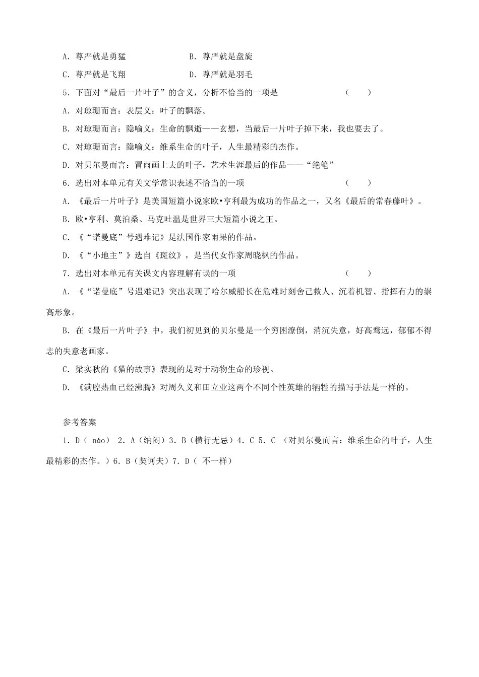 甘肃省张掖市城关中学七年级语文上册 第五单元复习教案 北师大版_第3页