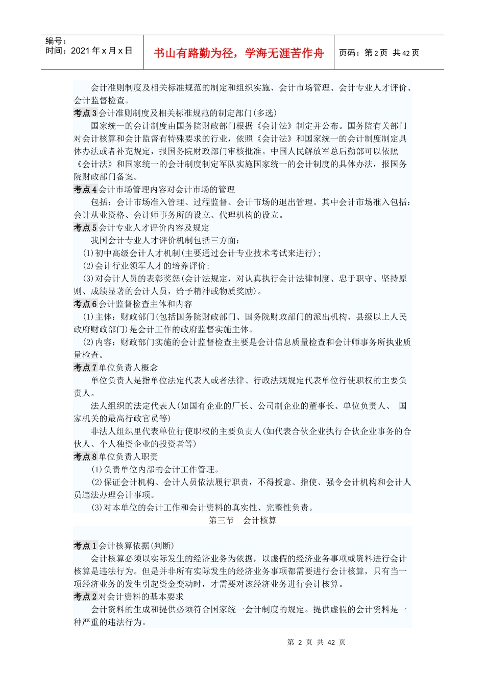 财经法规必背_第2页