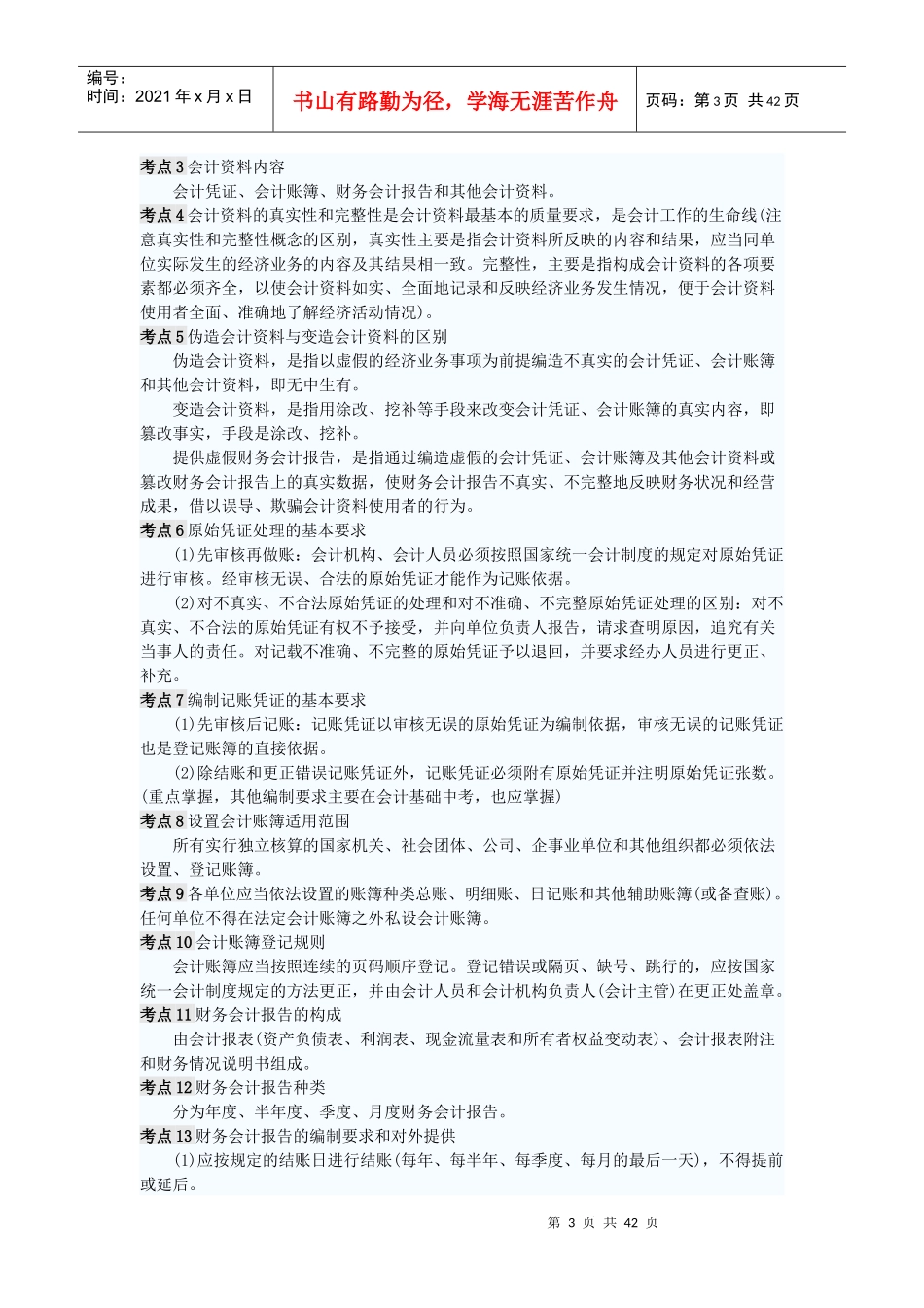 财经法规必背_第3页