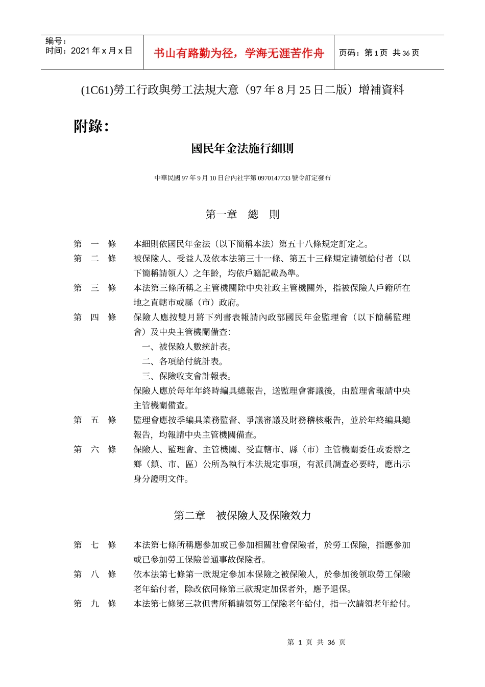 (1C61)劳工行政与劳工法规大意(97年8月25日二版)增_第1页