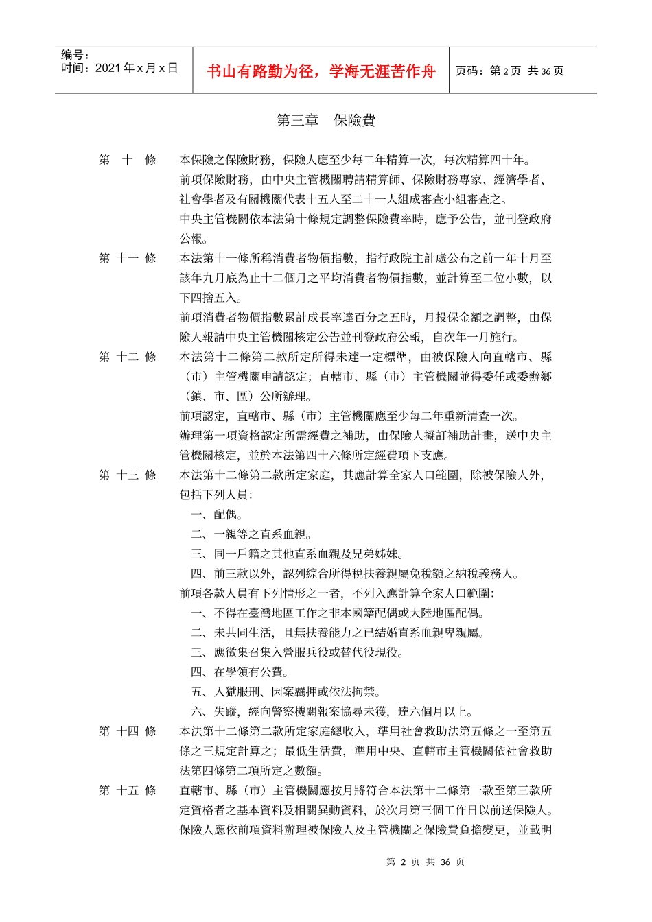 (1C61)劳工行政与劳工法规大意(97年8月25日二版)增_第2页