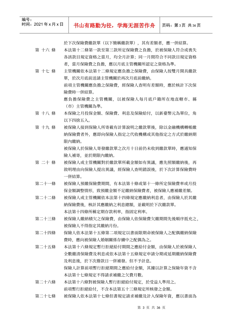 (1C61)劳工行政与劳工法规大意(97年8月25日二版)增_第3页