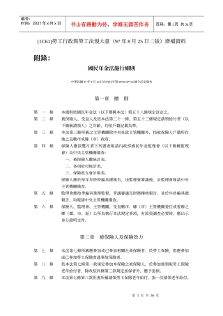 (1C61)劳工行政与劳工法规大意(97年8月25日二版)增