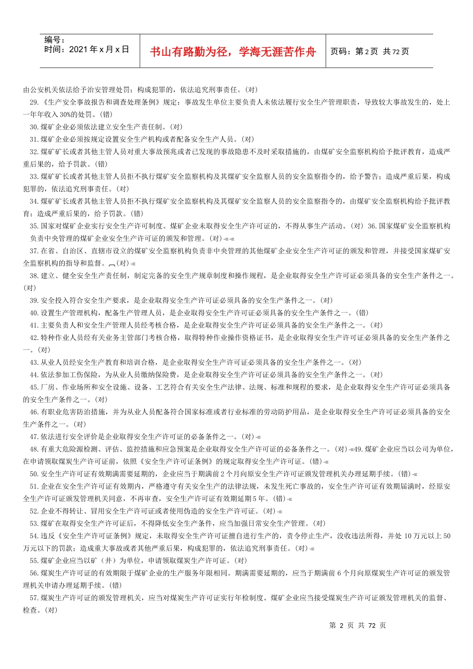 煤矿安全法律法规知识_第2页