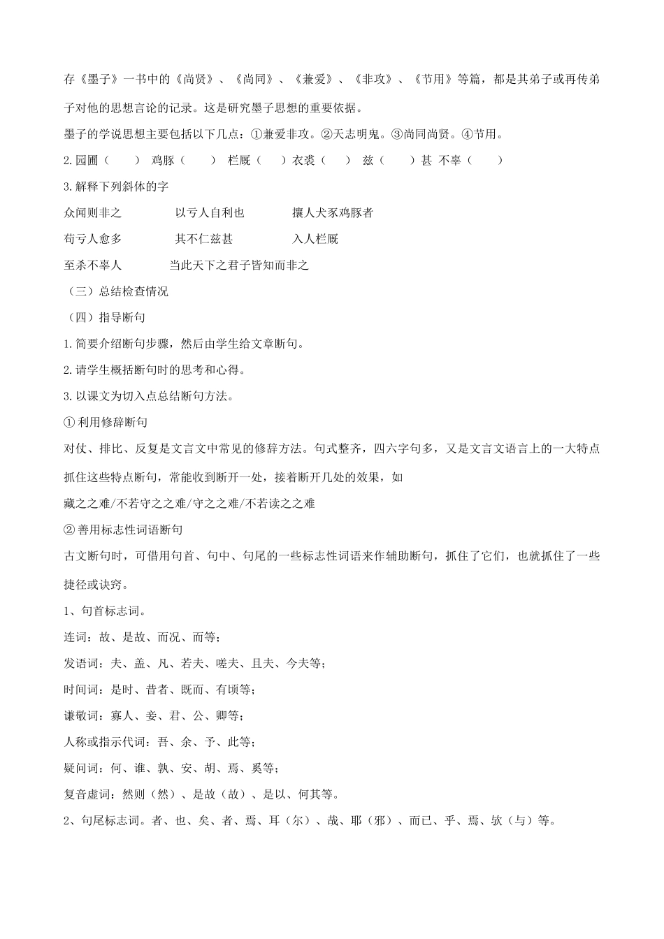 高中语文 第六单元 二 非攻教案8 新人教版选修《先秦诸子选读》-新人教版高中《先秦诸子选读》语文教案_第2页