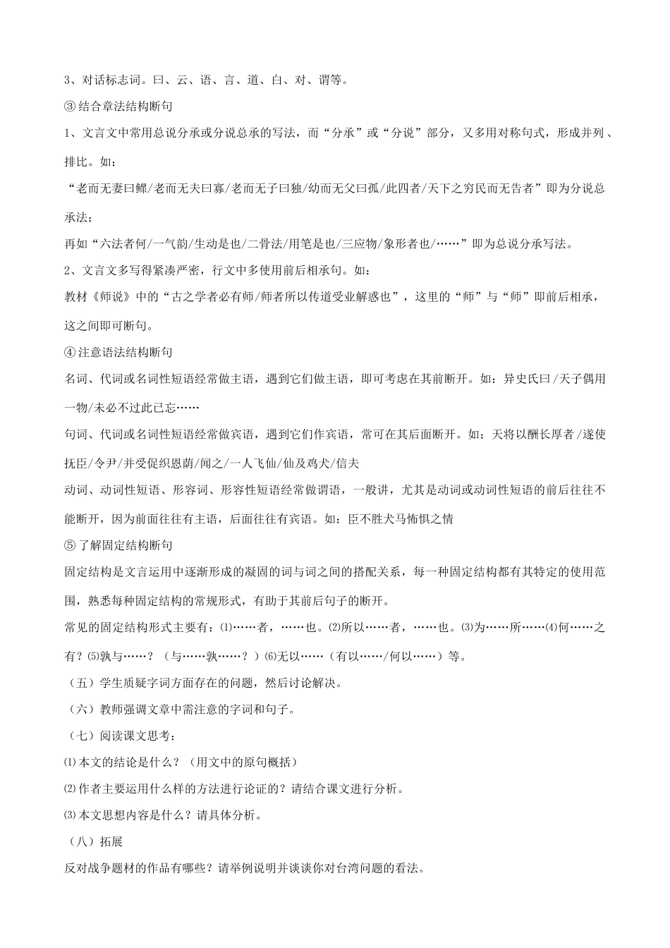高中语文 第六单元 二 非攻教案8 新人教版选修《先秦诸子选读》-新人教版高中《先秦诸子选读》语文教案_第3页