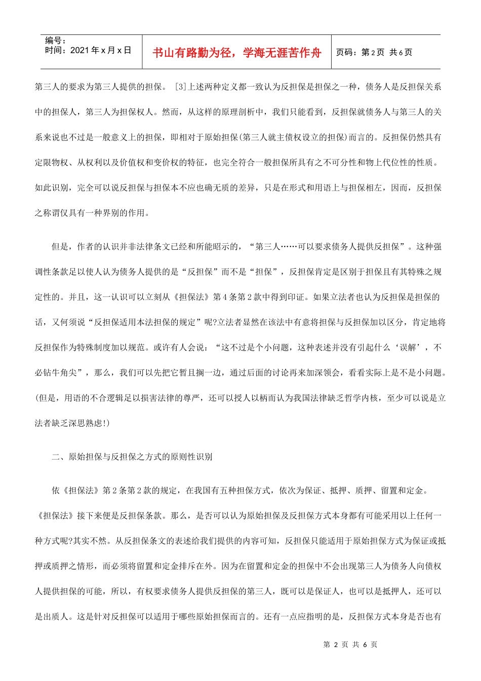法律知识担保论反_第2页