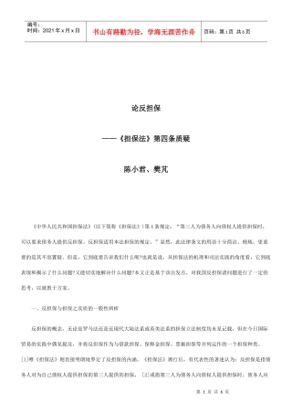 法律知识担保论反