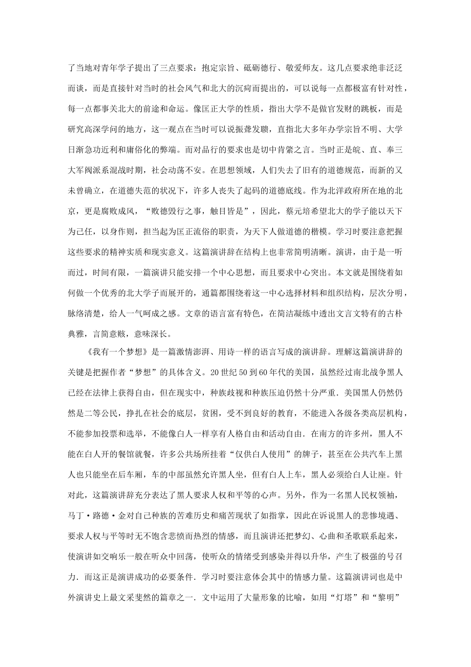 福建省漳州市高中语文《单元4（演讲辞）》教案 苏教版必修2_第2页