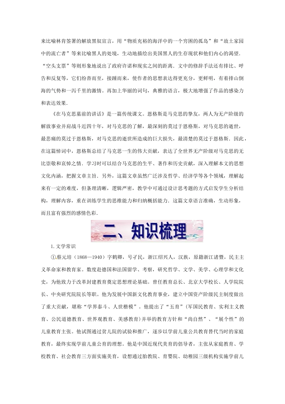 福建省漳州市高中语文《单元4（演讲辞）》教案 苏教版必修2_第3页