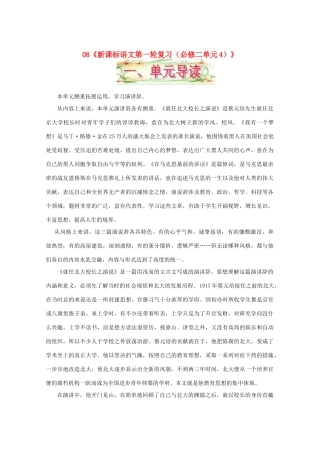 福建省漳州市高中语文《单元4（演讲辞）》教案 苏教版必修2