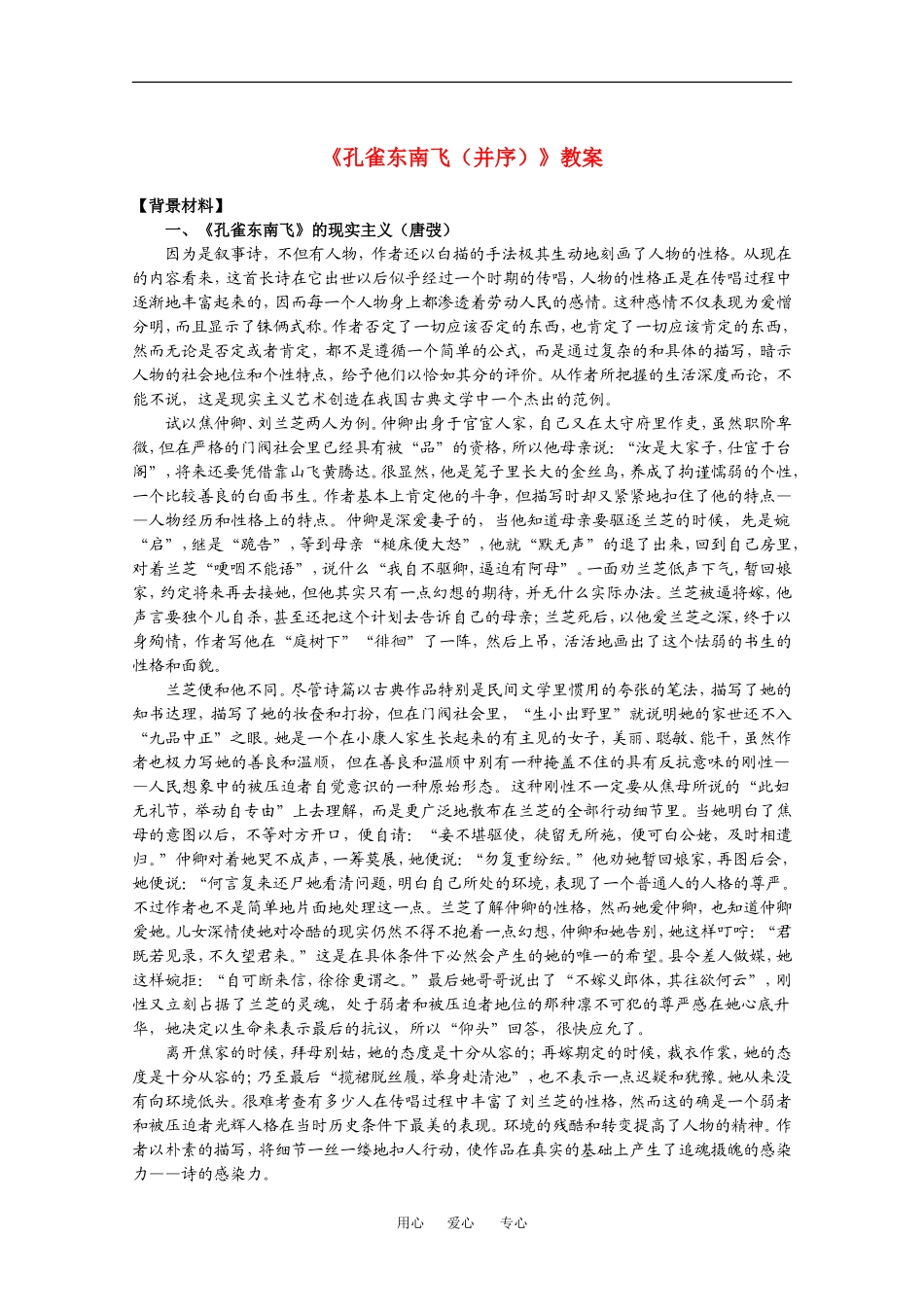 高中语文：4.16 孔雀东南飞（并序） 教案（2）（粤教版必修1）_第1页