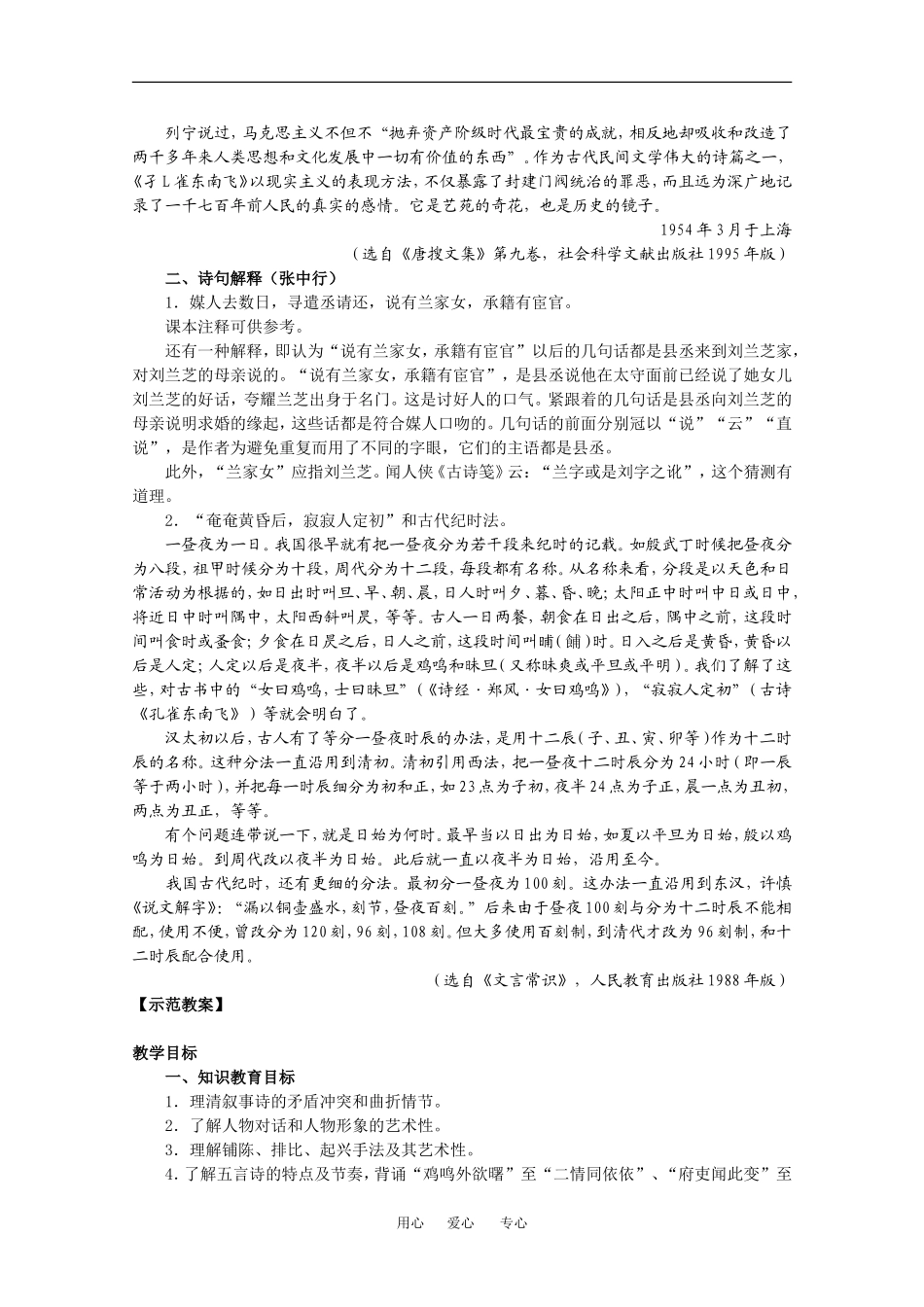 高中语文：4.16 孔雀东南飞（并序） 教案（2）（粤教版必修1）_第2页