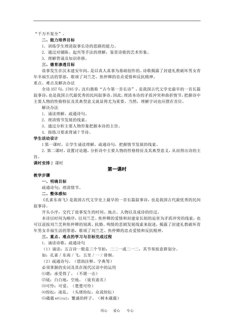 高中语文：4.16 孔雀东南飞（并序） 教案（2）（粤教版必修1）_第3页