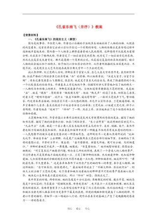 高中语文：4.16 孔雀东南飞（并序） 教案（2）（粤教版必修1）