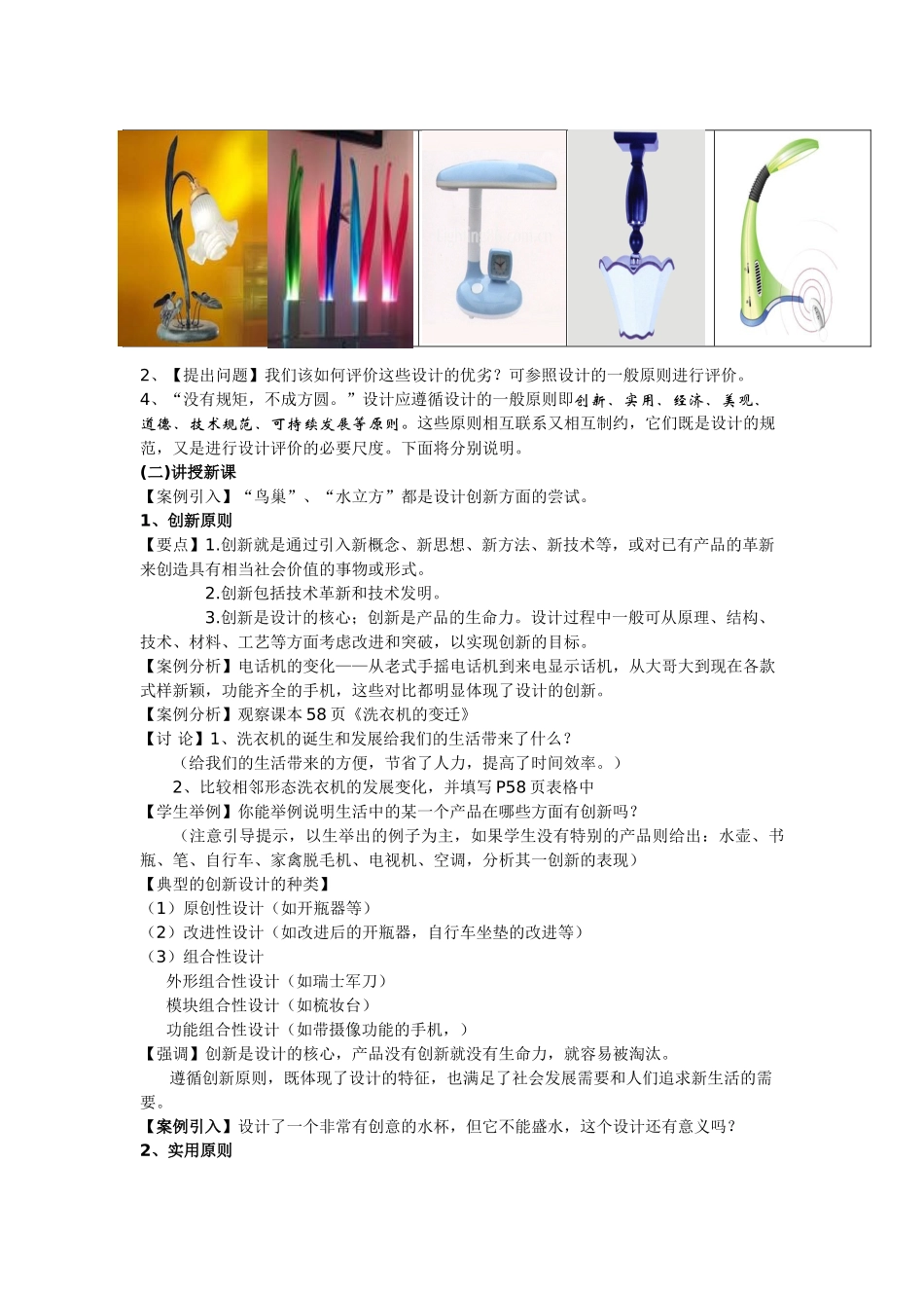 高中通用技术 《1—3.2 设计的一般原则》教学设计 苏教版必修1_第2页