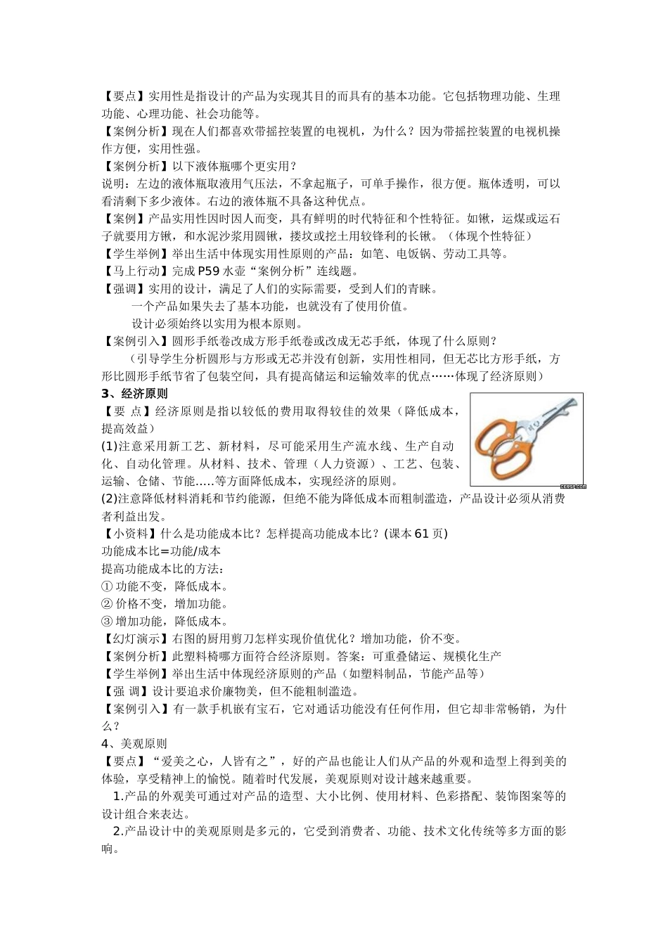 高中通用技术 《1—3.2 设计的一般原则》教学设计 苏教版必修1_第3页