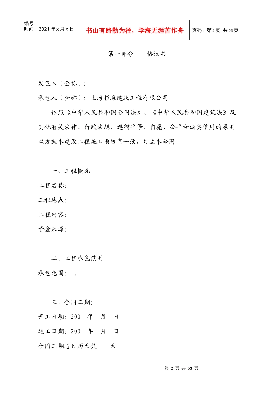 建设工程施工合同63743371_第2页