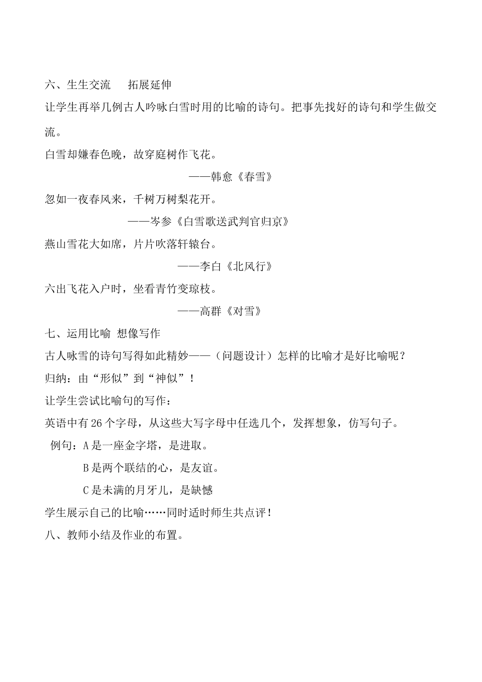 鄂教版七年级语文咏雪教案_第2页