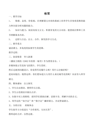 鄂教版七年级语文咏雪教案
