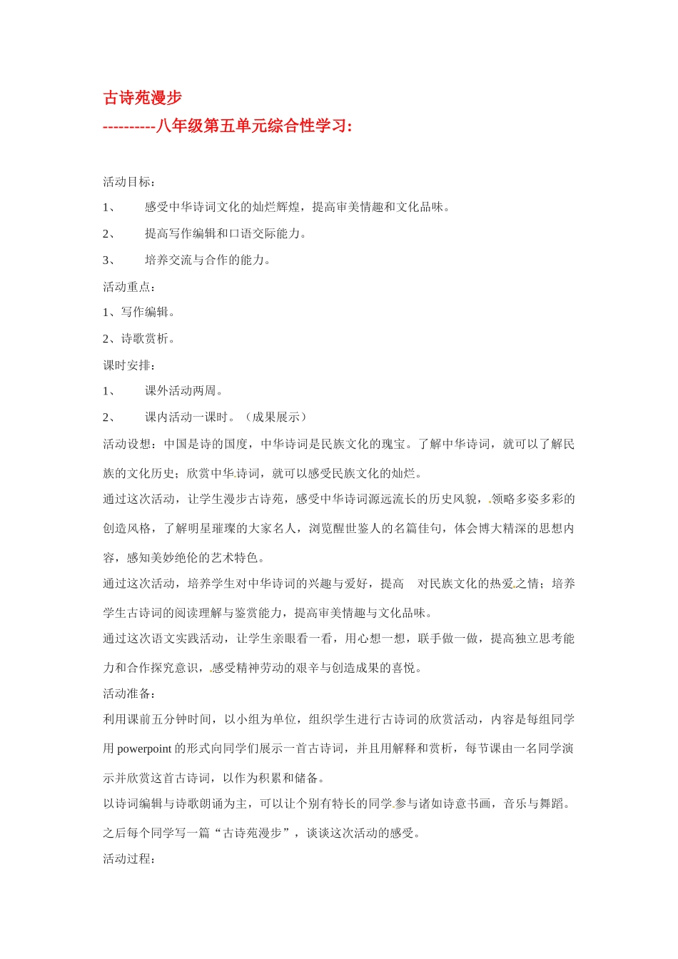 八年级语文下册《古诗苑漫步》教案2人教版_第1页