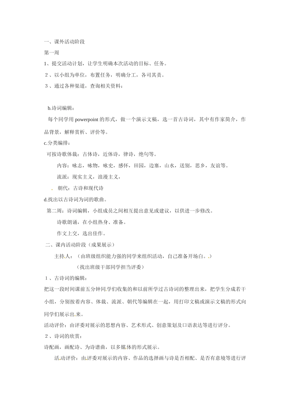 八年级语文下册《古诗苑漫步》教案2人教版_第2页