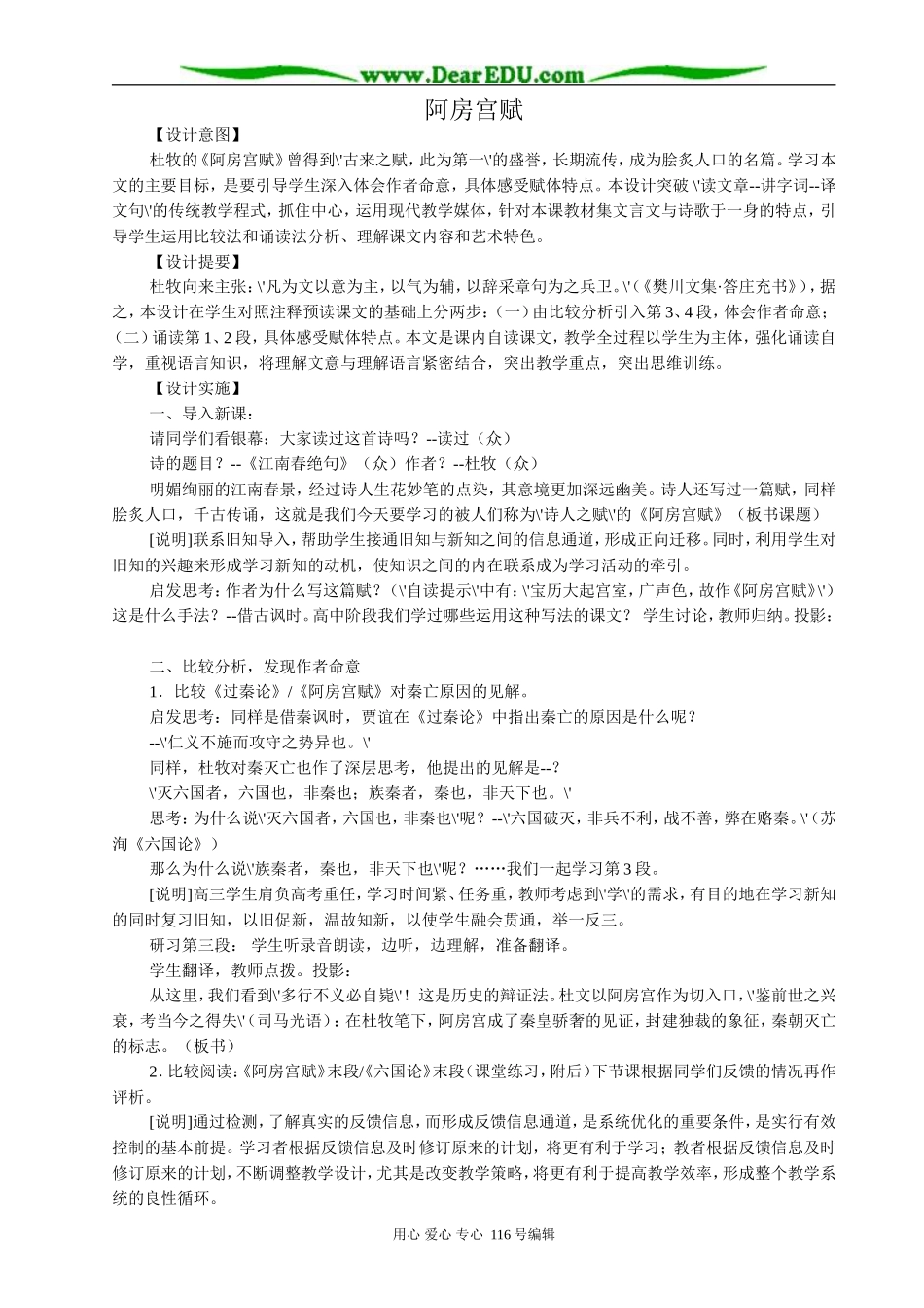 高中语文 阿房宫赋教案_第1页