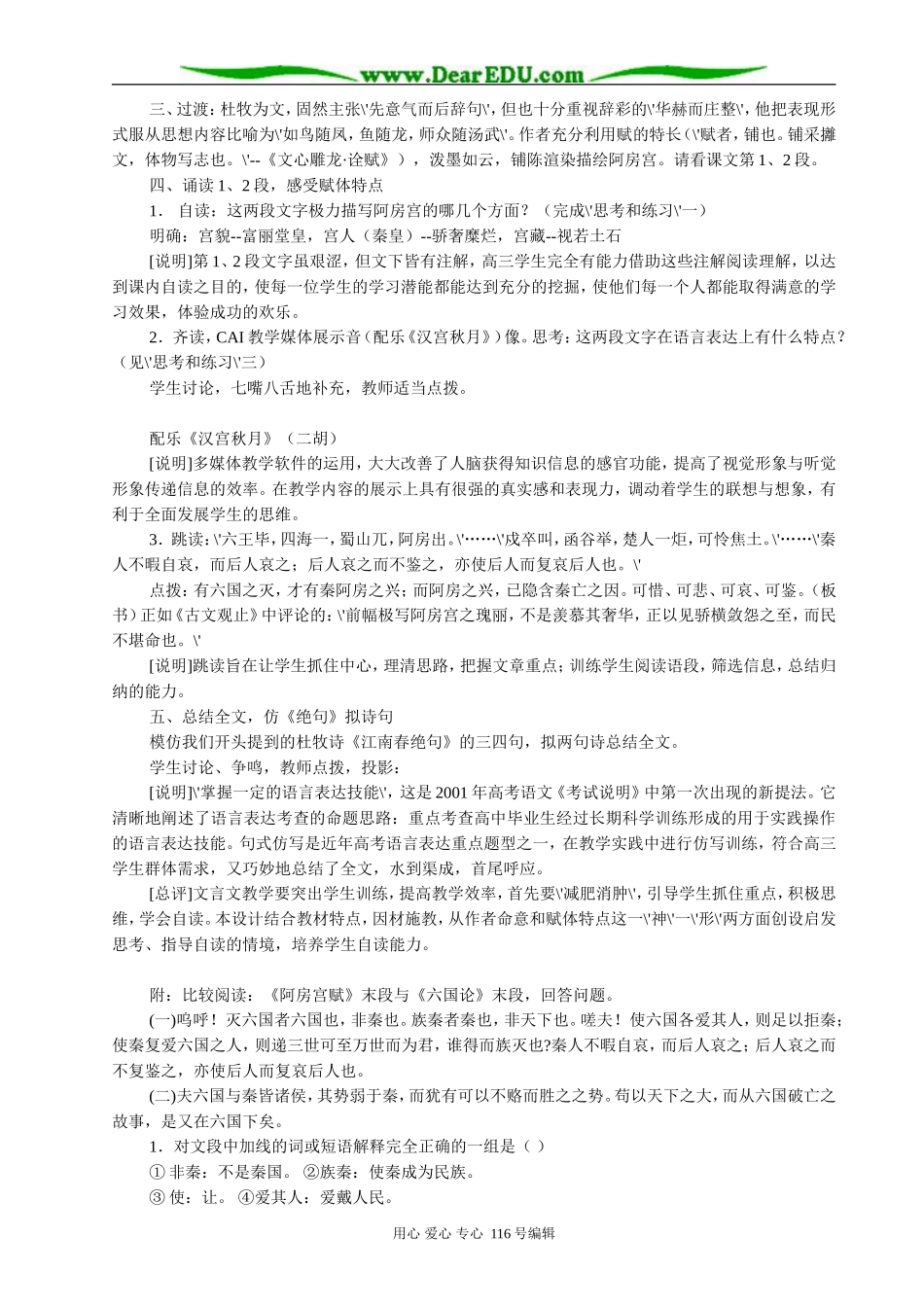 高中语文 阿房宫赋教案_第2页