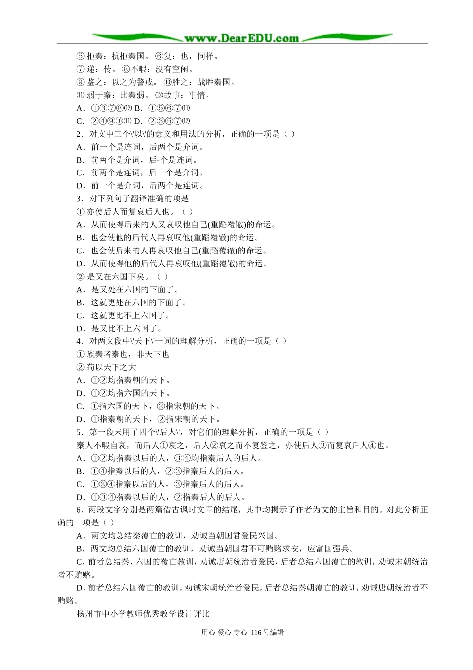 高中语文 阿房宫赋教案_第3页