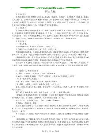 高中语文 阿房宫赋教案