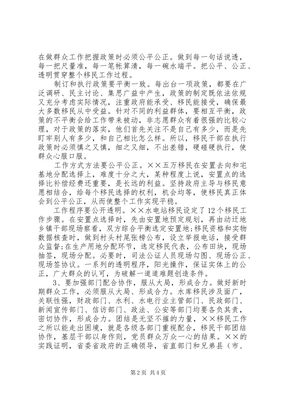 关于移民工作的心得体会_第2页