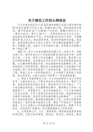 关于移民工作的心得体会