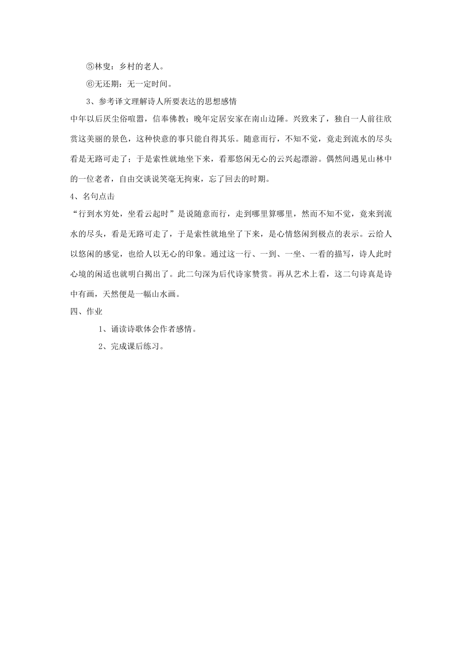 八年级语文下册 第29课《诗词五首》终南别业教案 语文版-语文版初中八年级下册语文教案_第2页