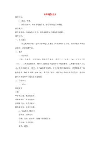 八年级语文下册 第29课《诗词五首》终南别业教案 语文版-语文版初中八年级下册语文教案