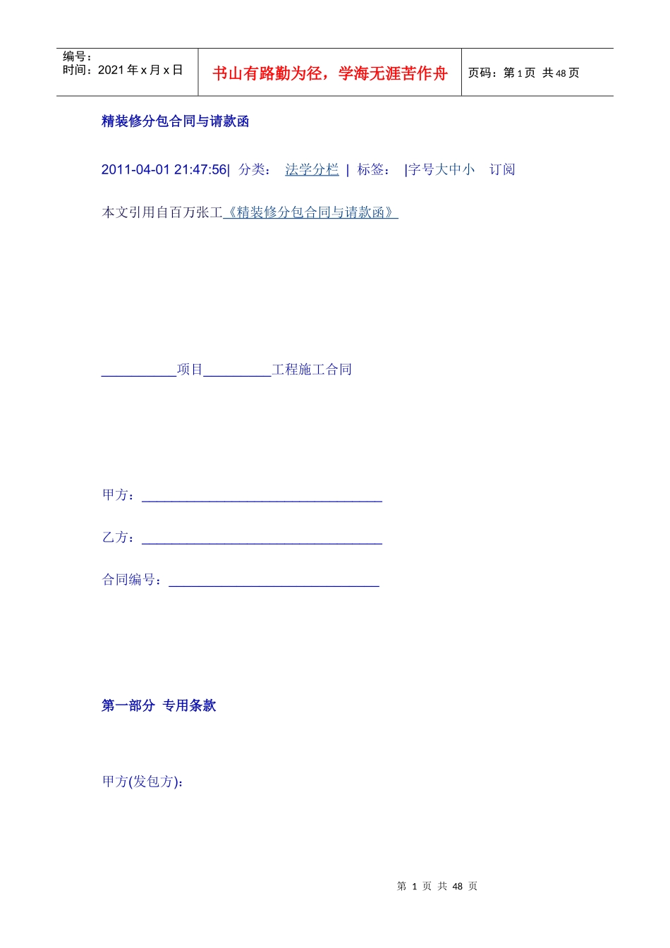 精装修分包合同与请款函_第1页