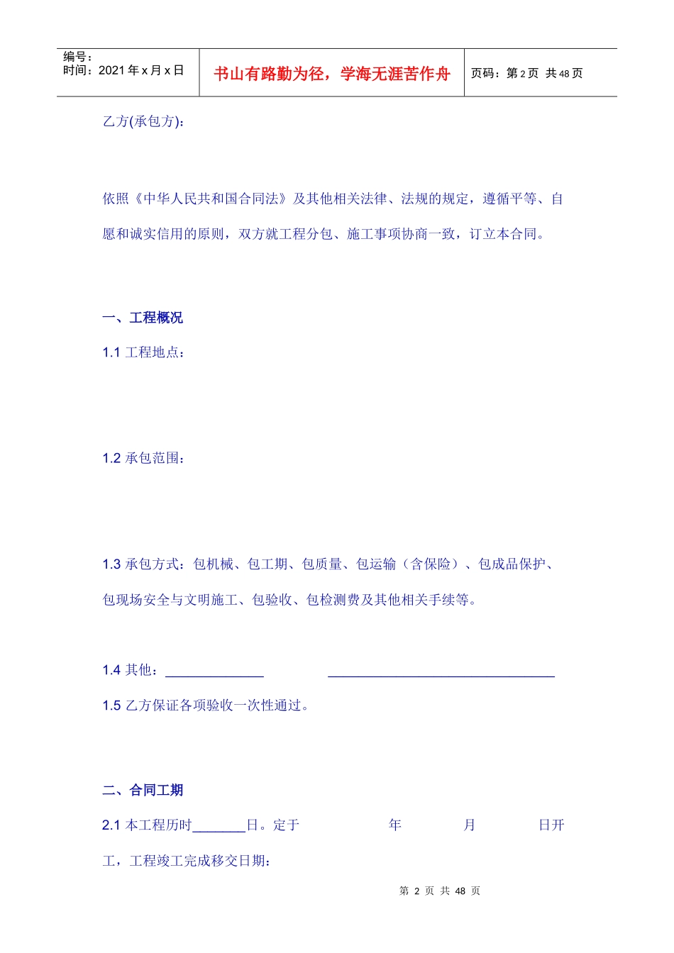 精装修分包合同与请款函_第2页