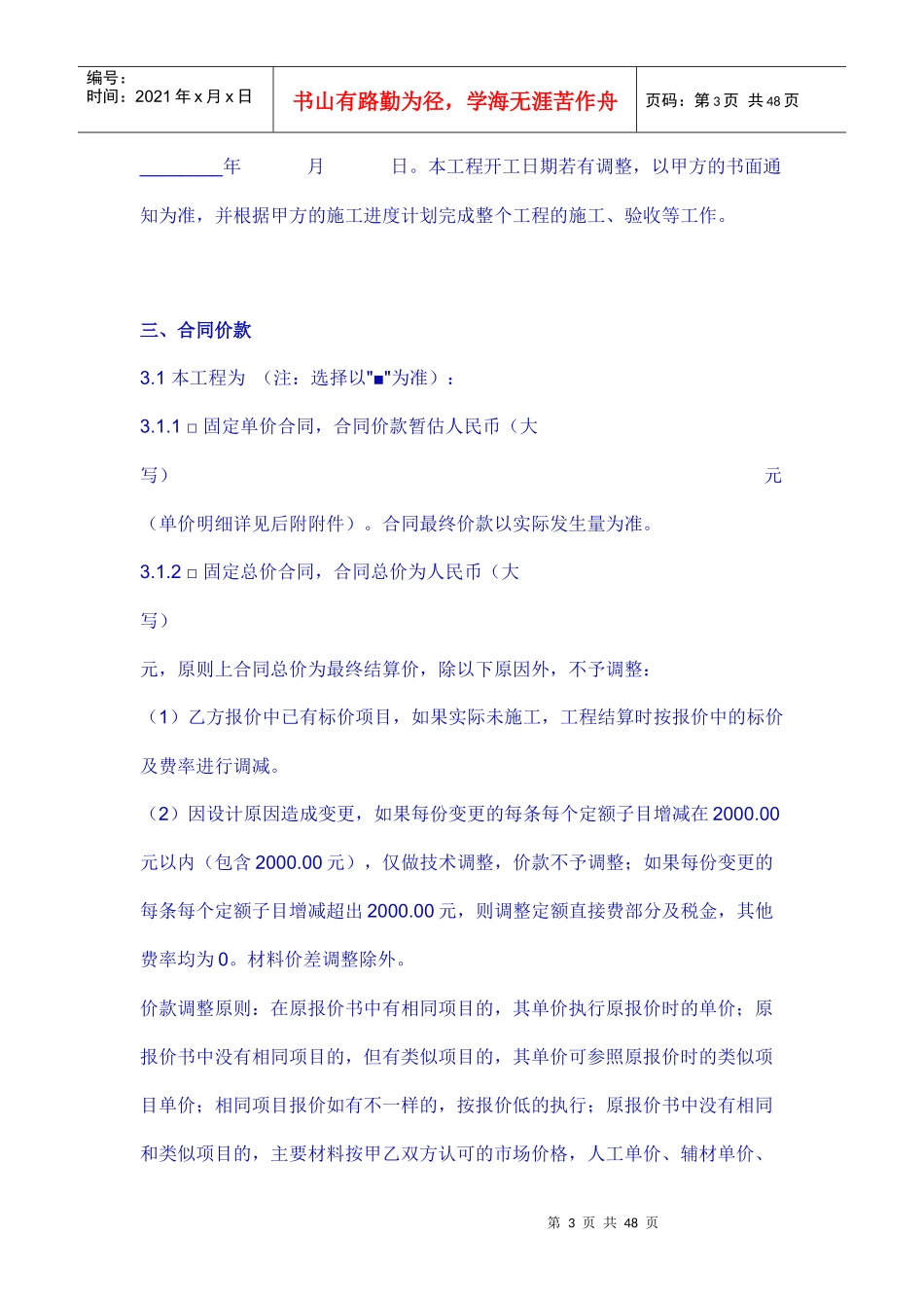 精装修分包合同与请款函_第3页