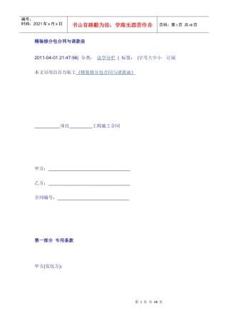精装修分包合同与请款函