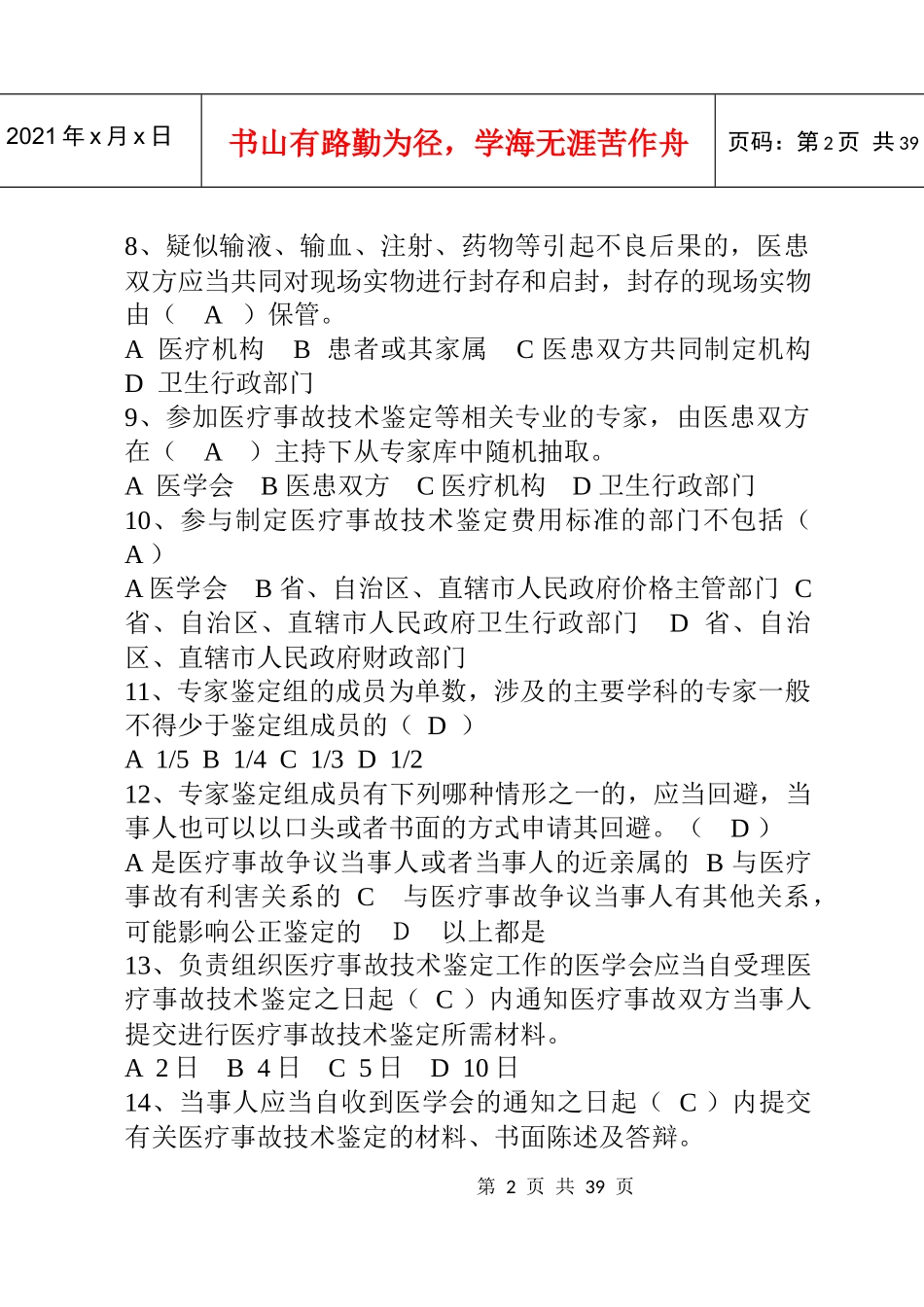 三甲医院考试法律法规试题有答案(212道选择)XXXX_第2页
