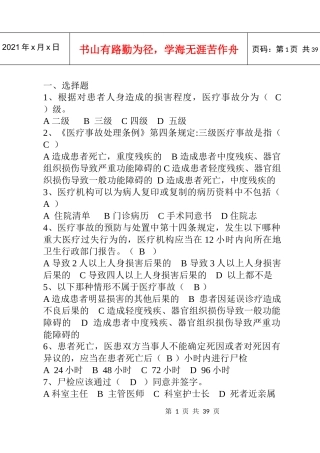 三甲医院考试法律法规试题有答案(212道选择)XXXX