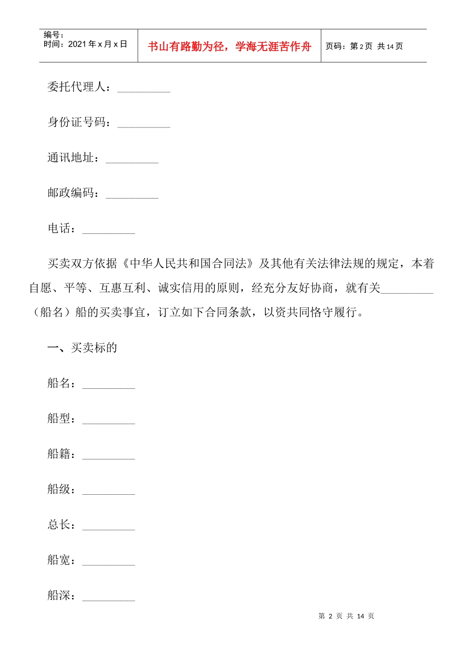 船舶买卖合同_第2页