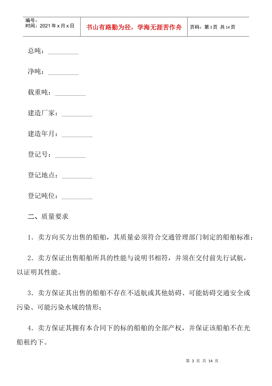 船舶买卖合同_第3页