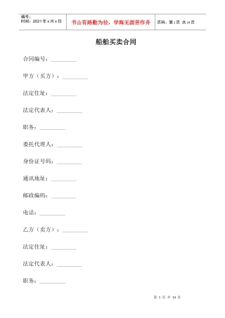 船舶买卖合同