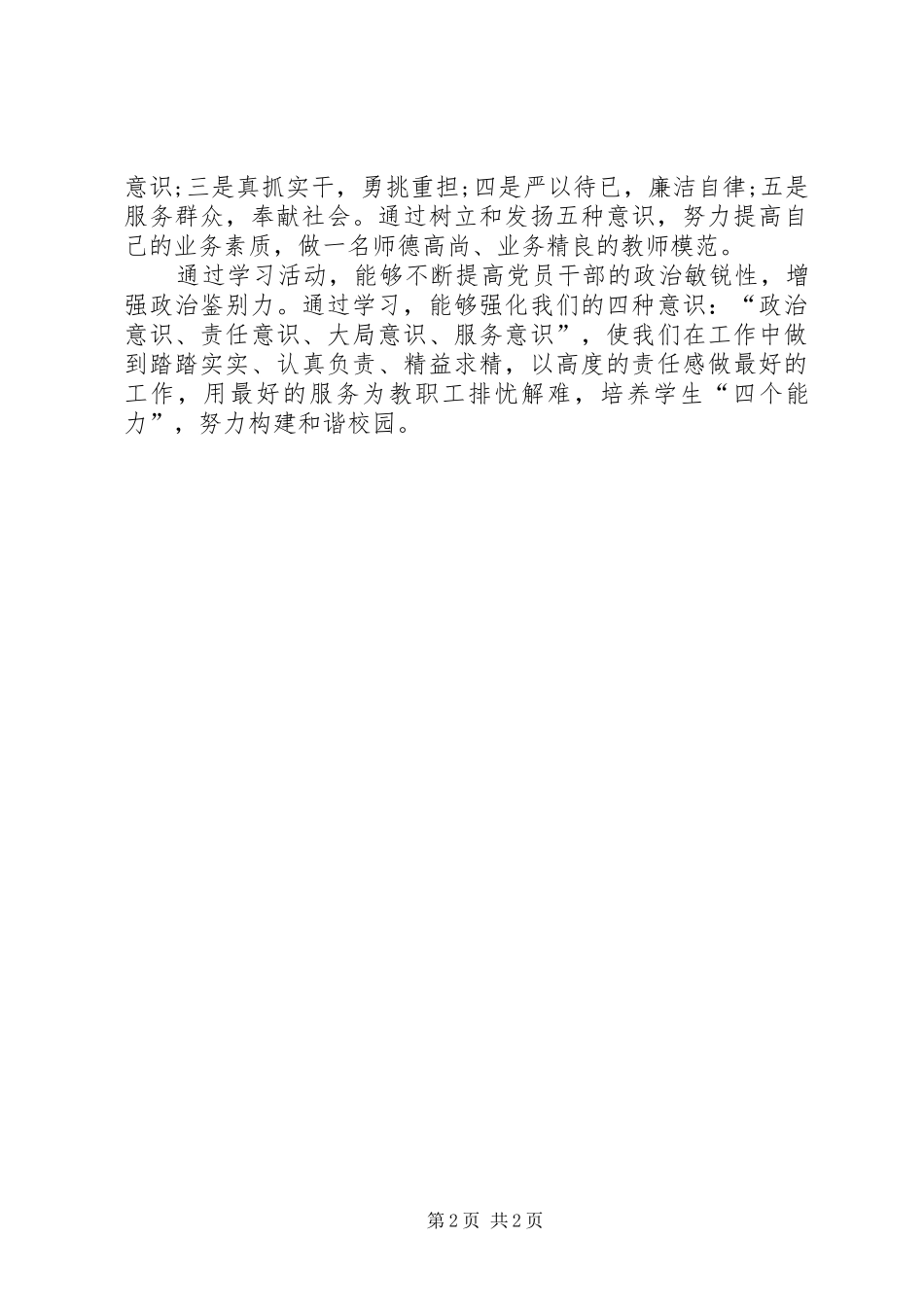 加强自身作风建设学习心得体会_第2页