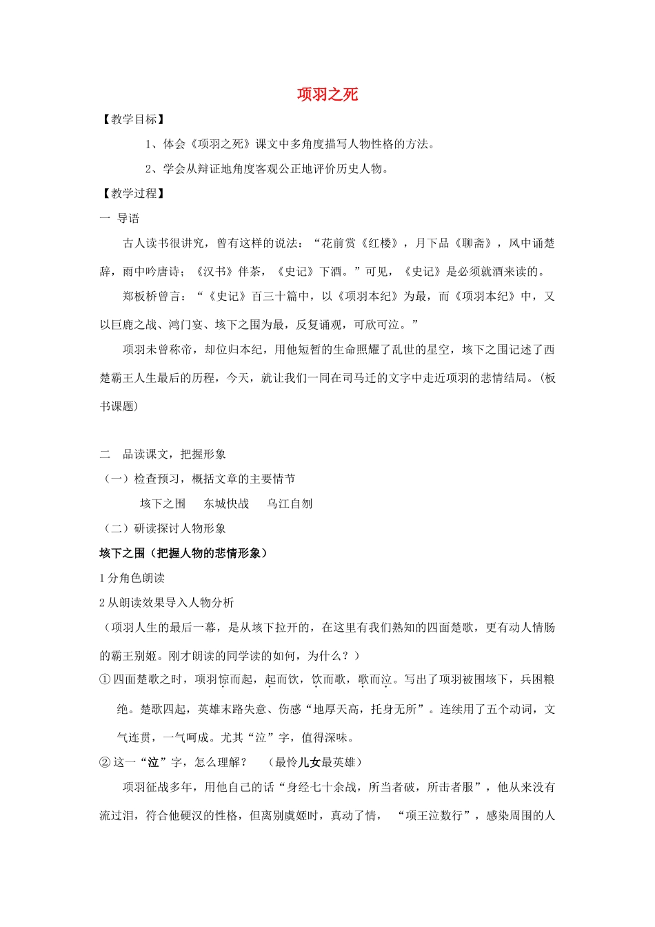 高中语文 第四单元第3课《项羽之死》教案 新人教版选修《中国古代诗歌散文欣赏》-新人教版高二《中国古代诗歌散文欣赏》语文教案_第1页