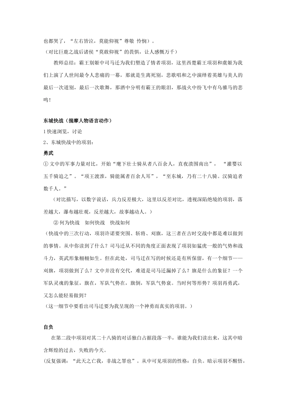 高中语文 第四单元第3课《项羽之死》教案 新人教版选修《中国古代诗歌散文欣赏》-新人教版高二《中国古代诗歌散文欣赏》语文教案_第2页