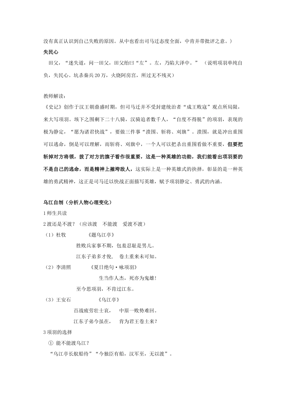 高中语文 第四单元第3课《项羽之死》教案 新人教版选修《中国古代诗歌散文欣赏》-新人教版高二《中国古代诗歌散文欣赏》语文教案_第3页