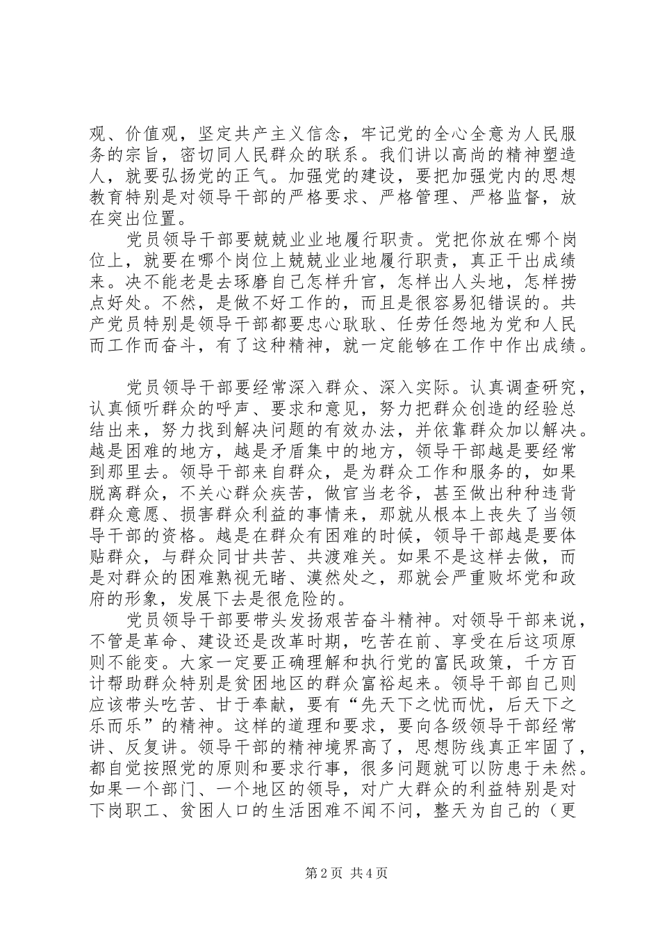 纪检系统党员学习江文选的体会_第2页