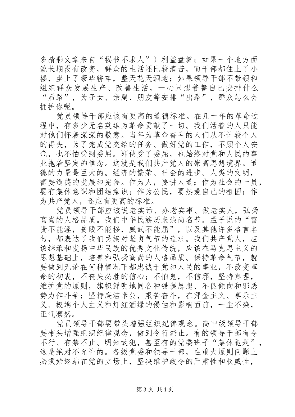 纪检系统党员学习江文选的体会_第3页